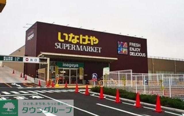 スーパー　いなげや下石神井店（スーパー）まで827m