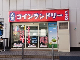 その他　コインランドリー（その他）まで278m