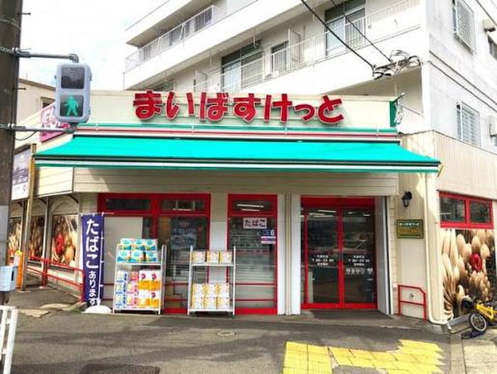 スーパー　まいばすけっと 片倉町店（スーパー）まで350m