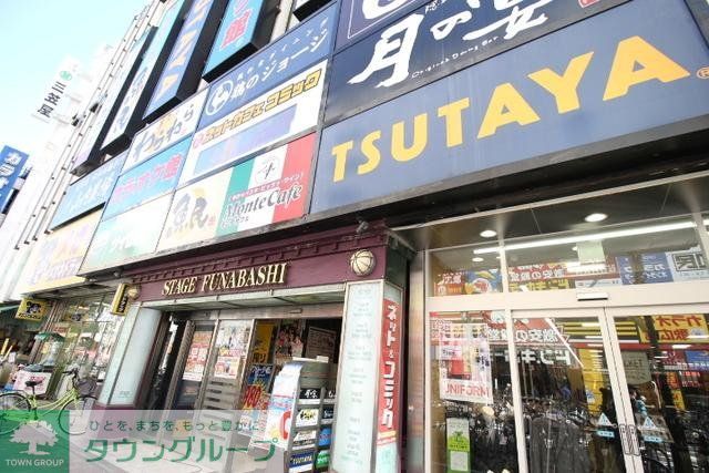 その他　TSUTAYA船橋南口駅前店（その他）まで846m
