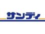 スーパー　サンディ柏原店（スーパー）まで981m