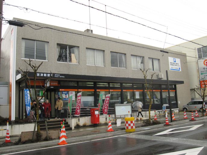郵便局　宮津郵便局（郵便局）まで786m