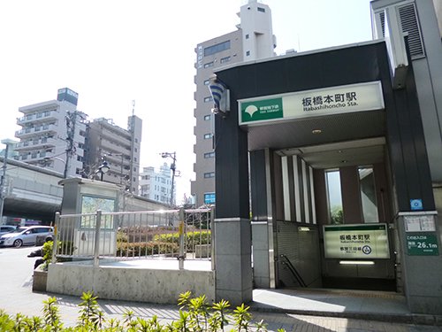 その他　板橋本町（その他）まで3139m