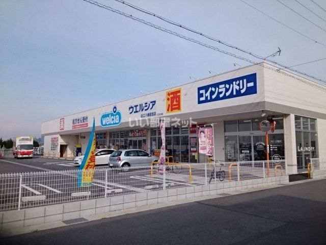 ドラックストア　ウエルシア近江八幡若宮店（ドラッグストア）まで191m
