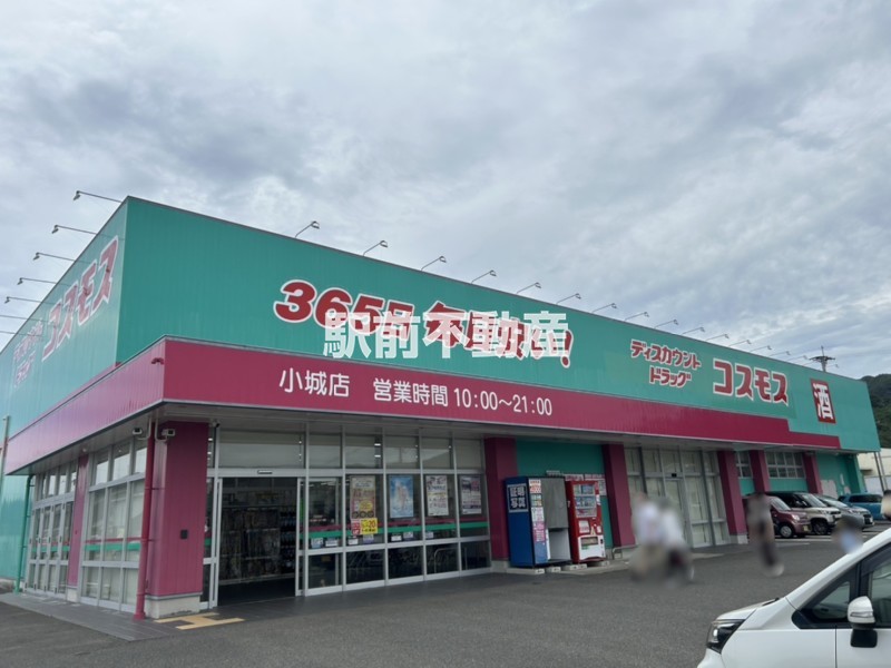 スーパー　ディスカウントドラッグコスモス小城店（スーパー）まで200m