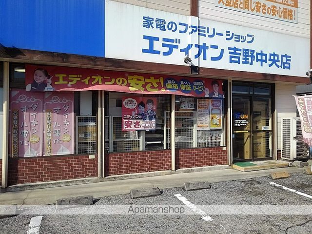 ホームセンター　エディオン吉野中央店（ホームセンター）まで1593m