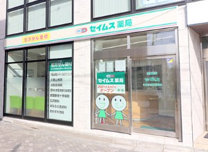 ドラックストア　セイムス 久我山3丁目薬局（ドラッグストア）まで455m