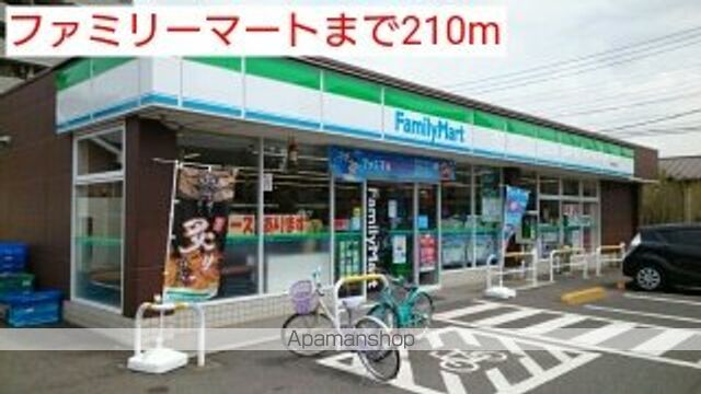 コンビニ　ファミリーマート（コンビニ）まで210m