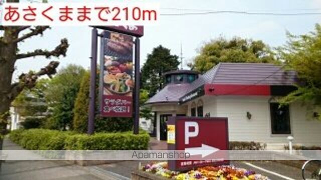 飲食店　あさくま（飲食店）まで210m