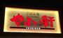 飲食店　やよい軒 高砂店（飲食店）まで123m