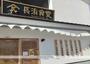 飲食店　長浜食堂（飲食店）まで650m
