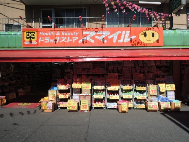 ドラックストア　ドラッグストアスマイル京町店（ドラッグストア）まで631m