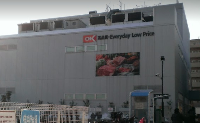 スーパー　OK(オーケー) 大谷口店（スーパー）まで287m