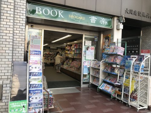 その他　書楽（その他）まで1429m