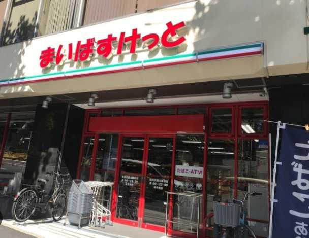 スーパー　まいばすけっと 横浜沢渡公園前店（スーパー）まで441m