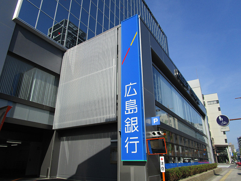 銀行　広島銀行吉島支店（銀行）まで1343m