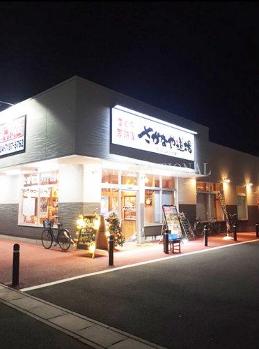 飲食店　さかなや道場（飲食店）まで821m