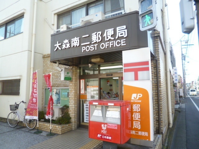 郵便局　大森南二郵便局（郵便局）まで894m