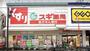 ドラックストア　スギ薬局 北新宿3丁目店（ドラッグストア）まで428m
