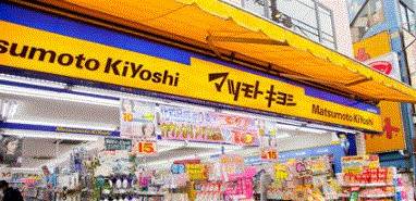 ドラックストア　薬 マツモトキヨシ 方南町店（ドラッグストア）まで1118m