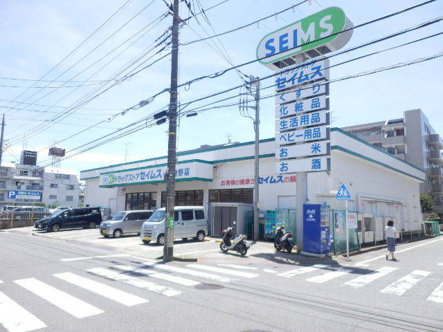 ドラックストア　ドラッグセイムスいぶき野店（ドラッグストア）まで530m