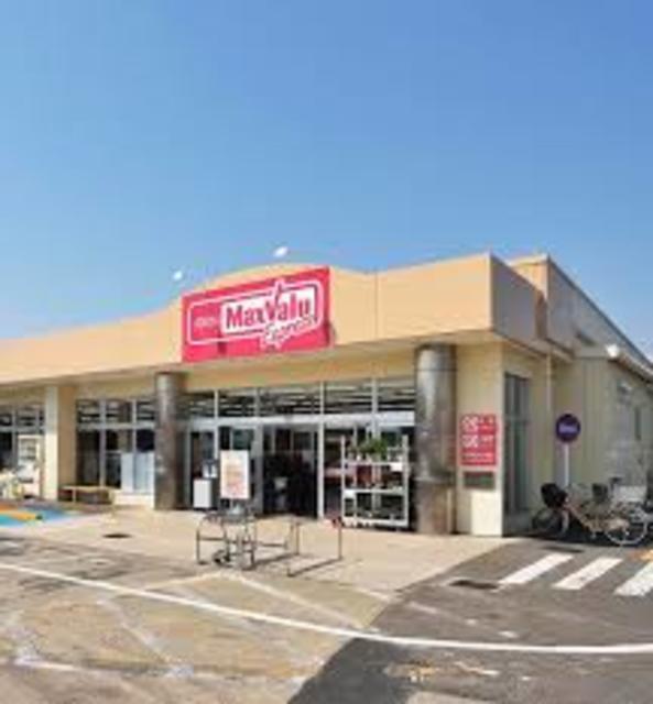スーパー　マックスバリュエクスプレス厚木下荻野店（スーパー）まで614m