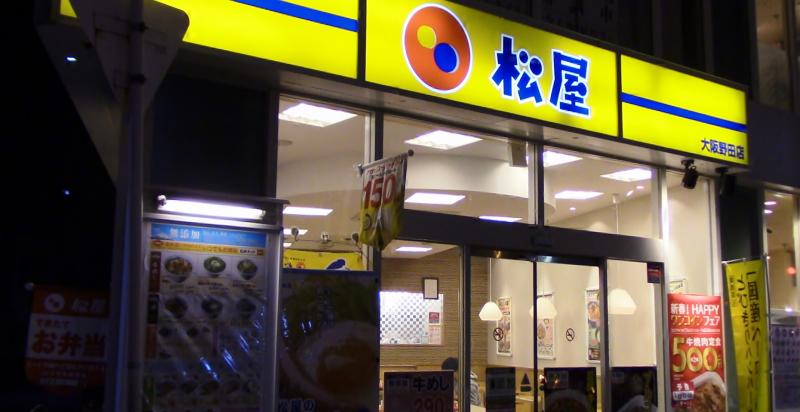 飲食店　松屋 大阪野田店（飲食店）まで186m