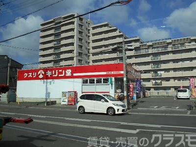 ドラックストア　キリン堂堀上店（ドラッグストア）まで918m