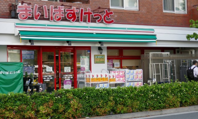 スーパー　まいばすけっと上大崎2丁目店（スーパー）まで543m