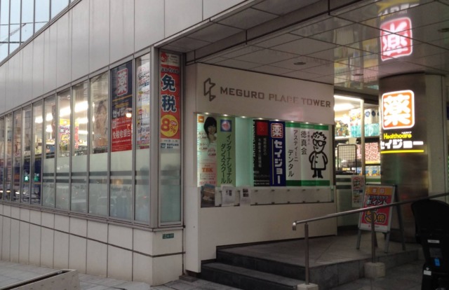 ドラックストア　ココカラファイン目黒店（ドラッグストア）まで252m