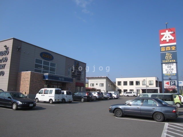 レンタルビデオ　冨貴堂末広店（レンタルビデオ）まで944m