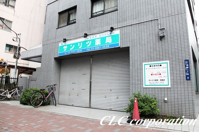 ドラックストア　サンリツ薬局鳥越店（ドラッグストア）まで178m