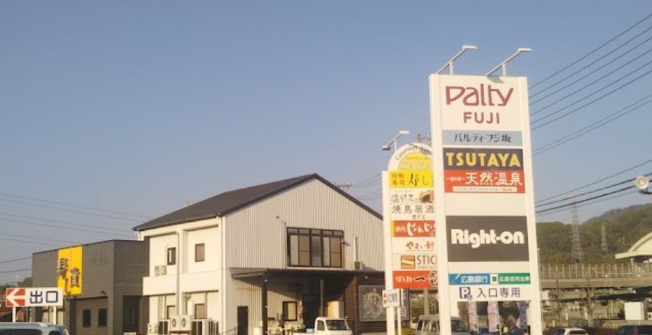 スーパー　パルティ・フジ坂（スーパー）まで1122m