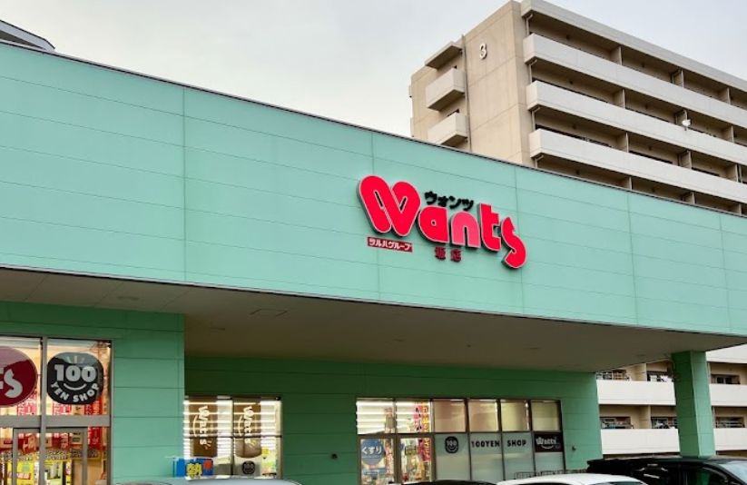 ドラックストア　ウォンツ 坂店（ドラッグストア）まで1010m