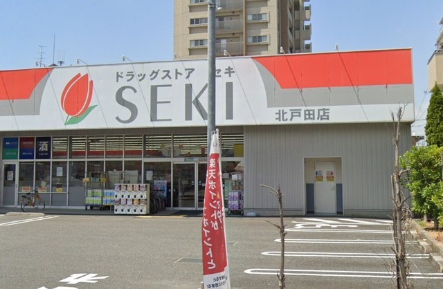 ドラックストア　ドラッグストアセキ北戸田店（ドラッグストア）まで792m