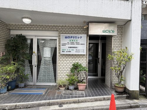 病院　山口クリニック（病院）まで155m