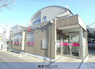 病院　服部クリニック（病院）まで129m