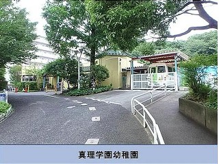 幼稚園・保育園　真理学園幼稚園（幼稚園・保育園）まで433m
