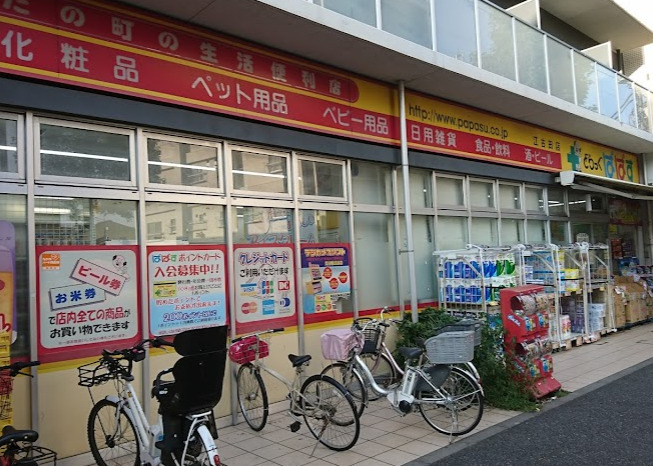 ドラックストア　どらっぐぱぱす 江古田店（ドラッグストア）まで120m