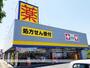 ドラックストア　クスリのラブ　岡南店（ドラッグストア）まで450m