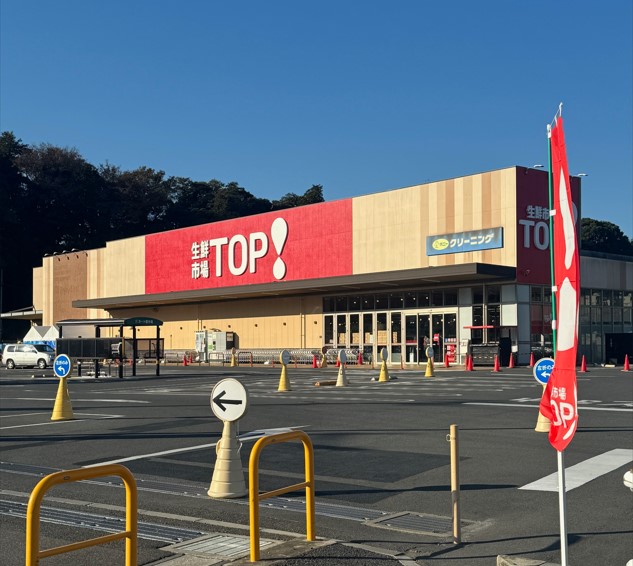 スーパー　生鮮市場TOP(トップ) 中和倉店（スーパー）まで313m