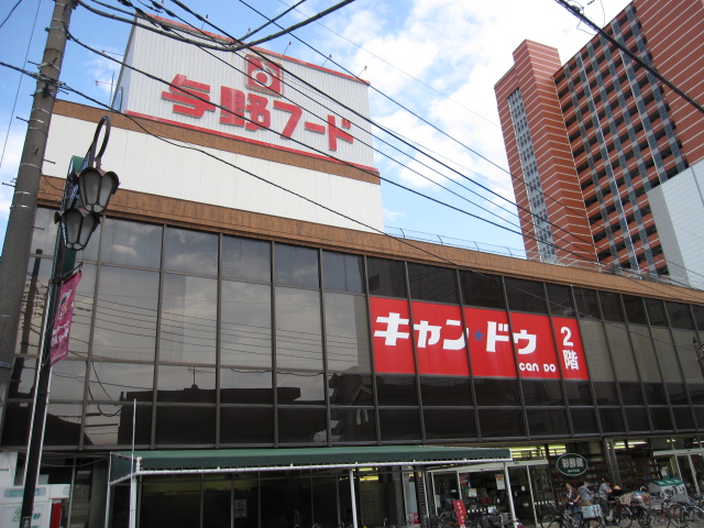 スーパー　与野フード彩鮮館与野店（スーパー）まで375m