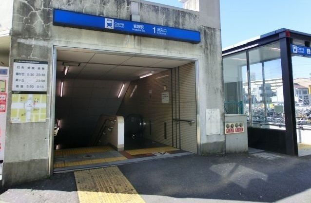 その他　地下鉄東山線　岩塚駅（その他）まで150m