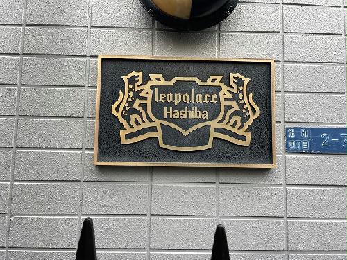 その他設備　明礬