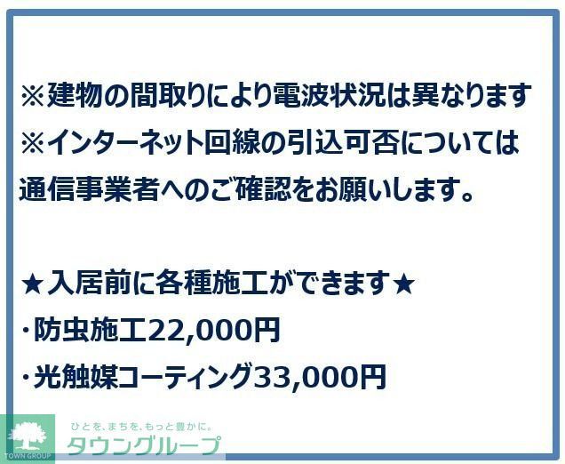 その他　★お部屋探しは株式会社タウンハウジング東京まで★