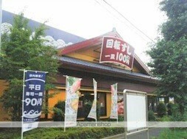 飲食店　はま寿司（飲食店）まで290m