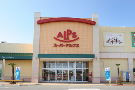 スーパー　スーパーアルプス日野店（スーパー）まで456m