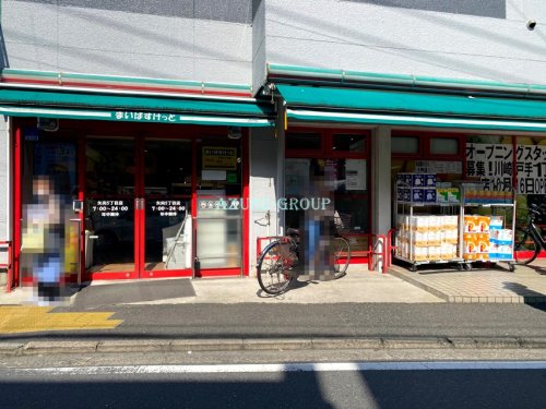 スーパー　まいばすけっと矢向5丁目店（スーパー）まで566m