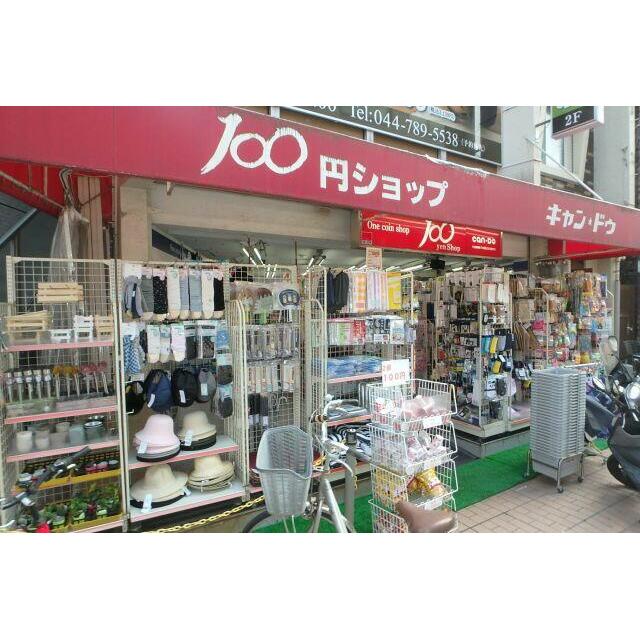 その他　100円ショップ　キャン・ドゥ（その他）まで215m