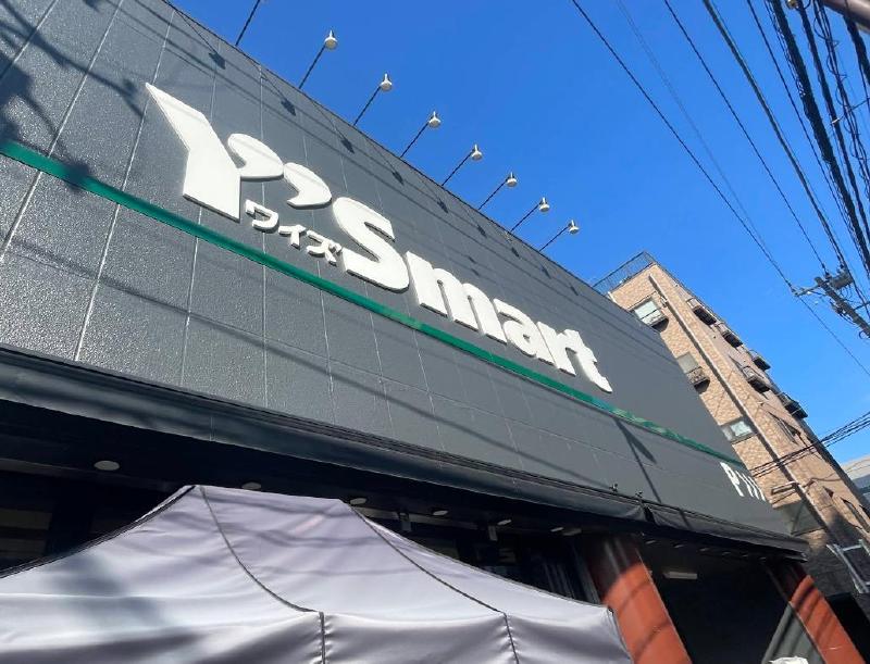 スーパー　ワイズマート 南小岩店（スーパー）まで260m